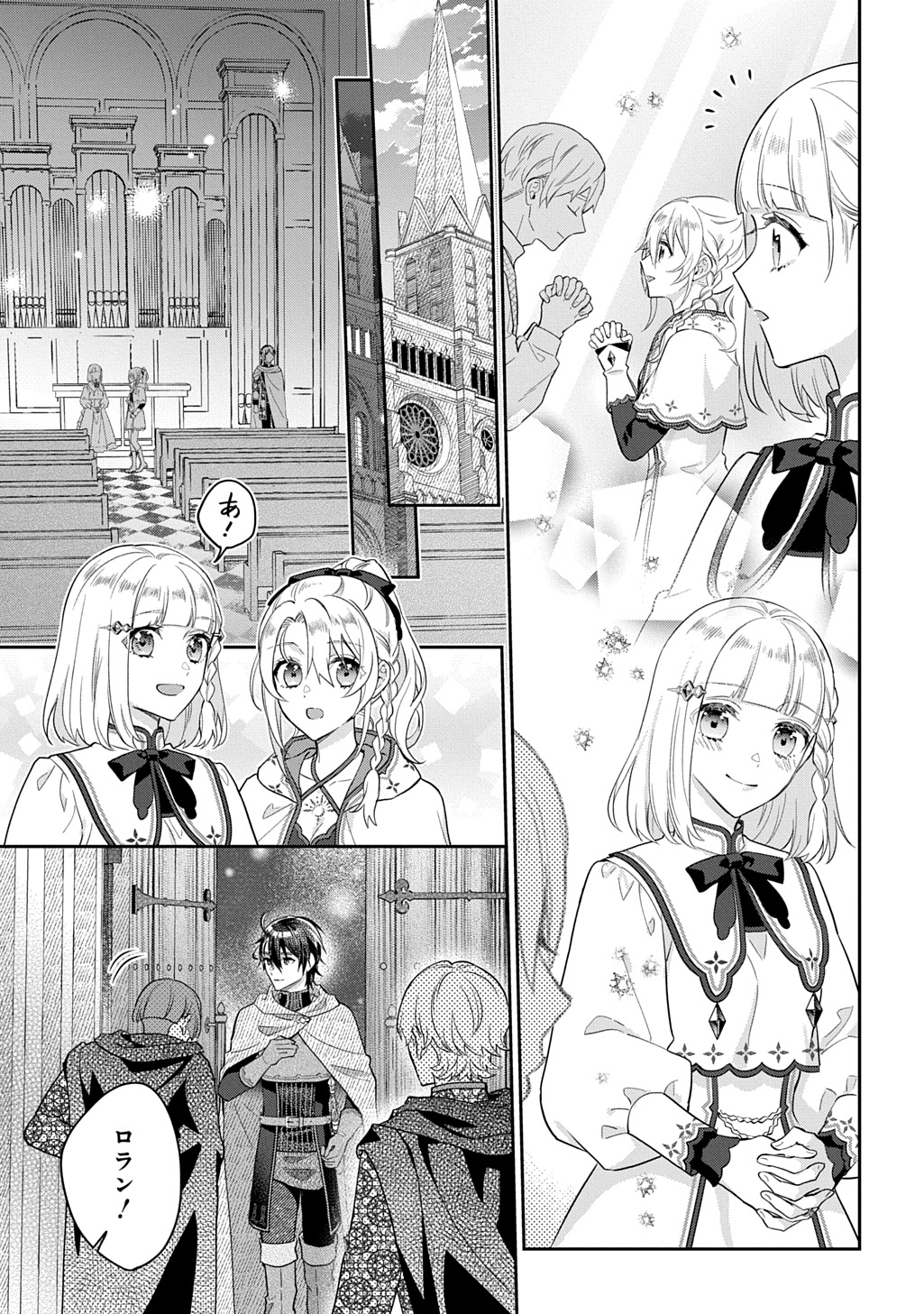 Inchiki Seijo to Iwareta no de, Kuni wo Dete Nonbiri Kurasou to Omoimasu - Chapter 33 - Page 3